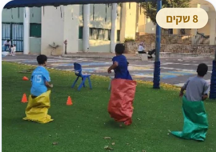 שקי קפיצה