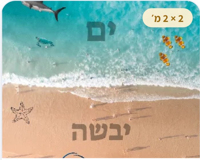 ים יבשה