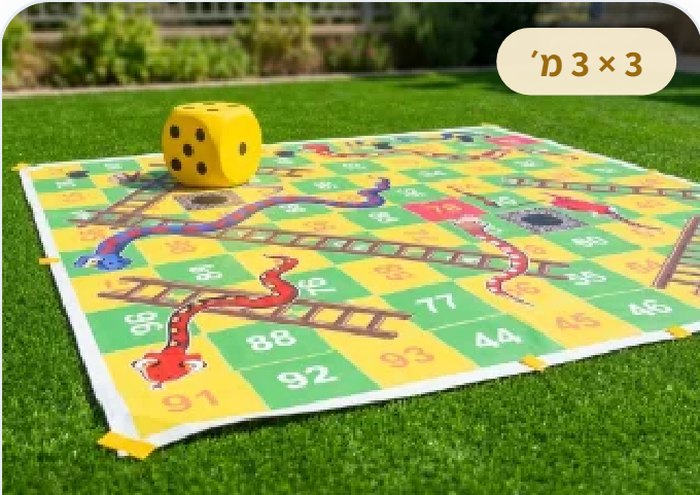 סולמות ונחשים ענק
